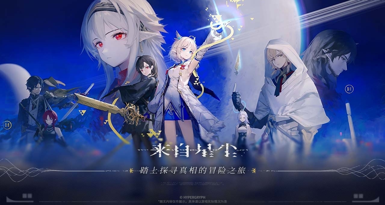 《來自星塵》買斷制手遊定檔2月27日正式發售