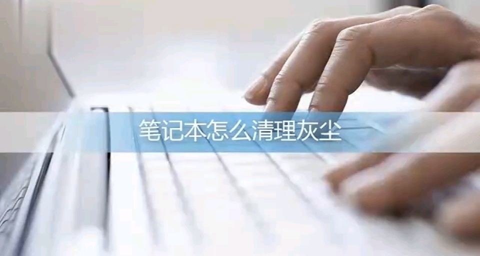 筆記本電腦清灰換硅脂超詳細攻略，望有用