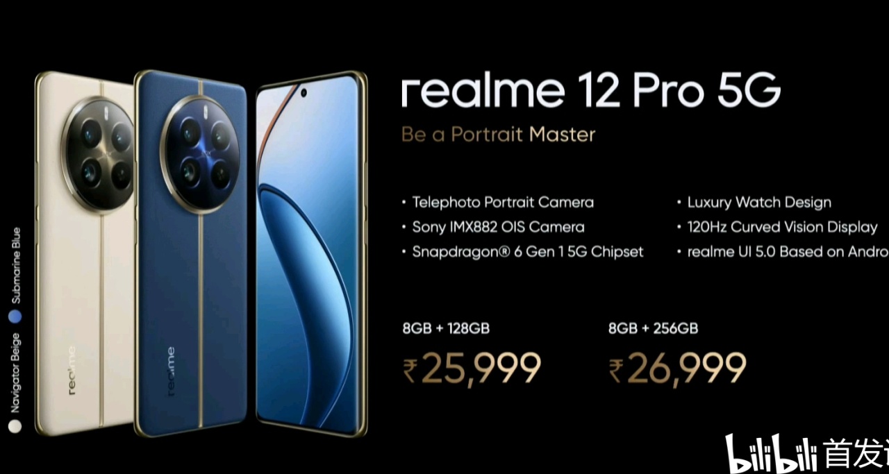 真我 12 Pro系列，正式發佈：2200元起