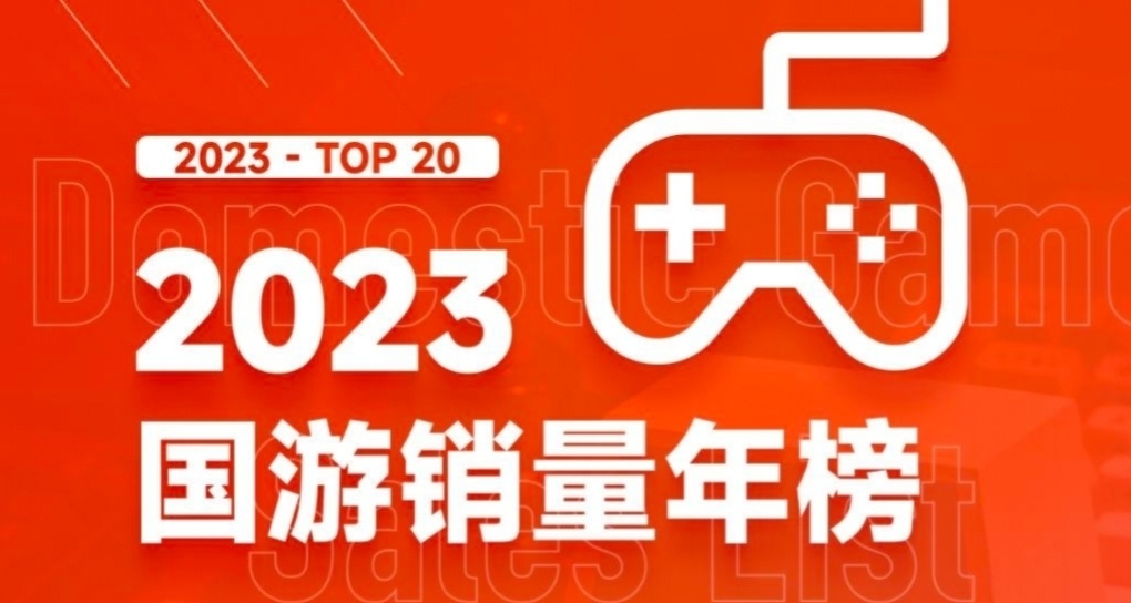 2023年国产steam游戏销量排行 呈断崖领先