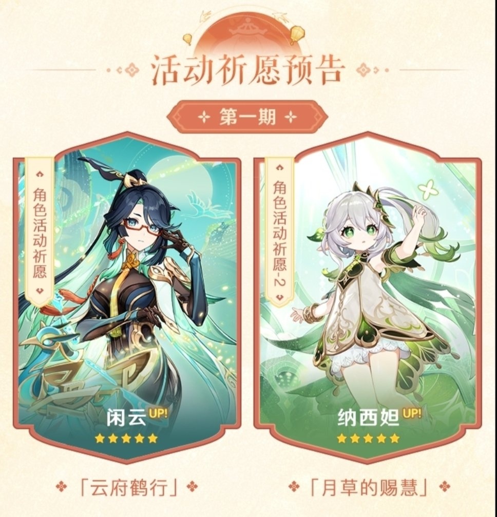原神4.4和海燈節前瞻，還有30原石兌換碼！