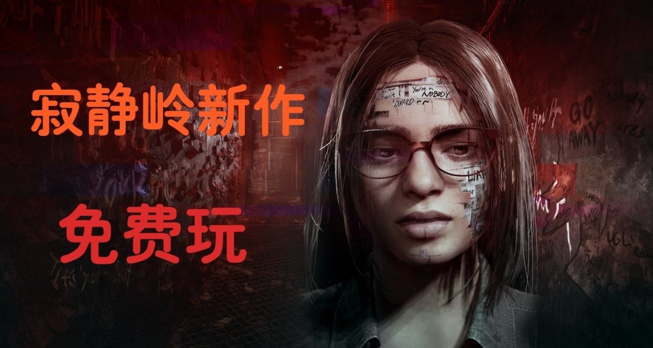《寂靜嶺：短信》：我願化爲死亡恐怖，喚醒你生的希望