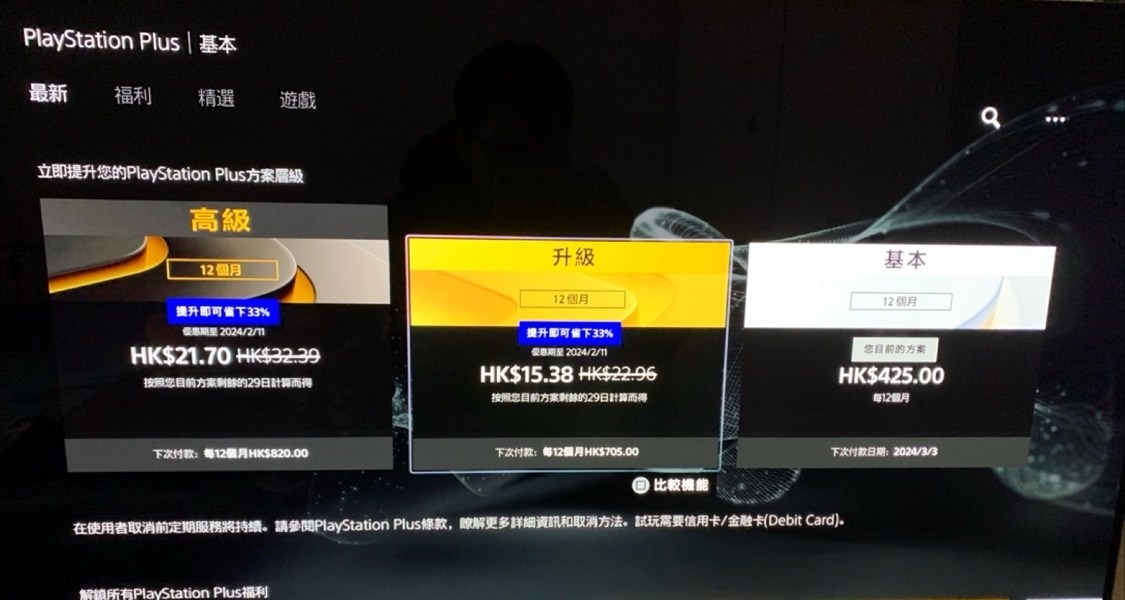 索尼開啓2024春節“老用戶與狗不得參與”PS+會員活動