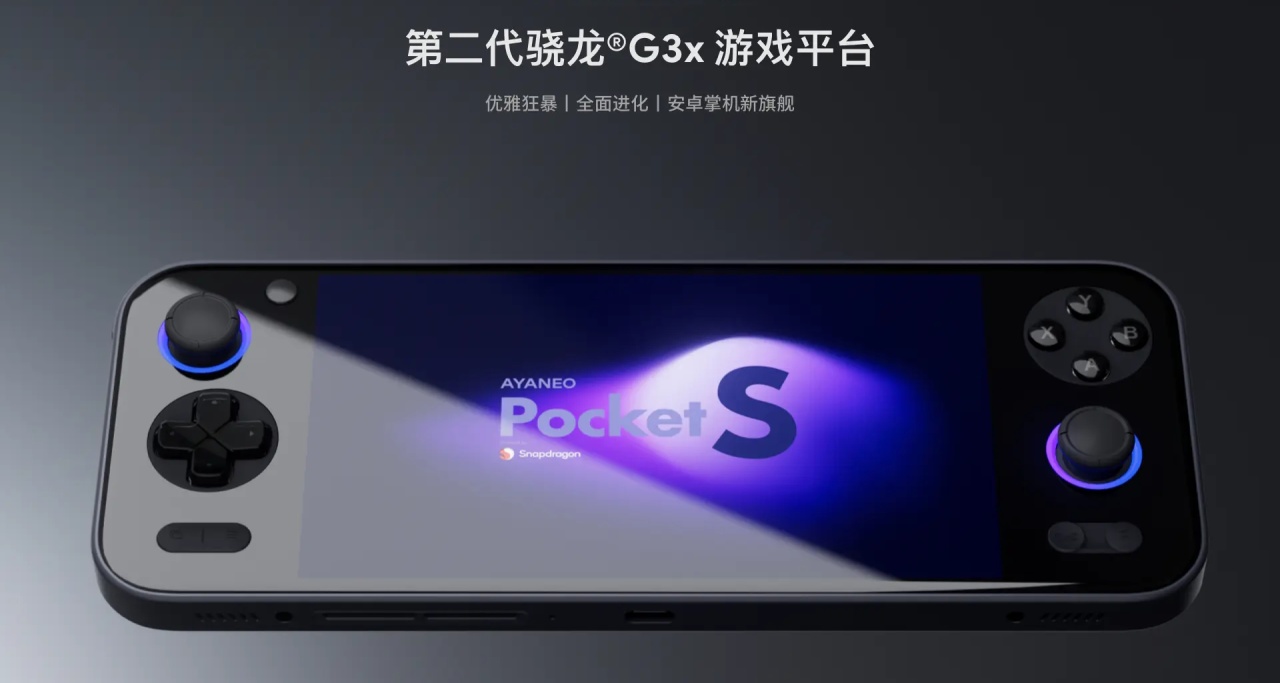 AYANEO Pocket S安卓掌機開啓驚喜預定