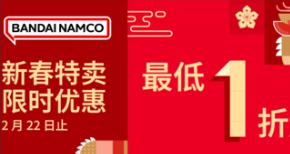 新年特卖之万代篇