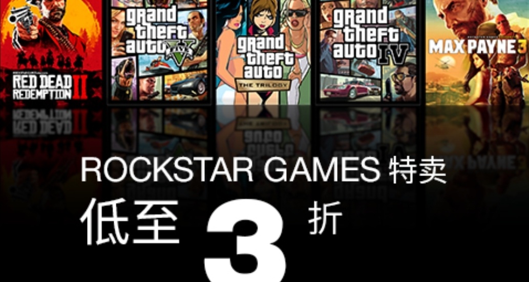 新年特卖之R星篇
