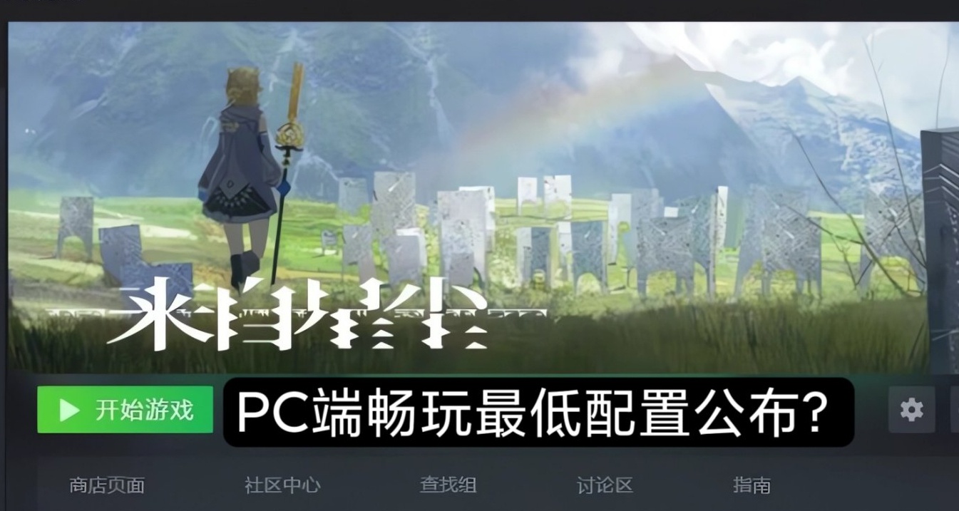 《来自星尘》PC也能玩！这回优化真是遥遥领先了