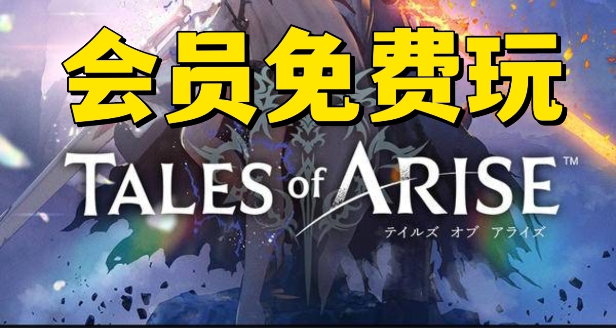 《破晓传说》XGP/二档会员免费玩！下周入库！