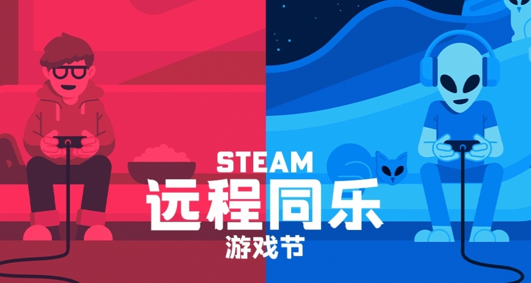 Steam遠程同樂遊戲節