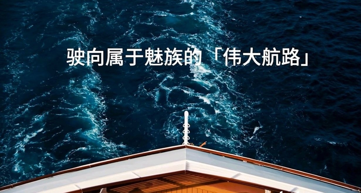 魅族宣布停止智能手机新项目，全力投入AI行业