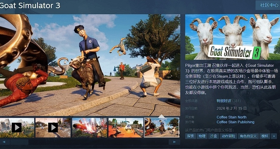 《模拟山羊3》Epic独占结束 现已登陆Steam