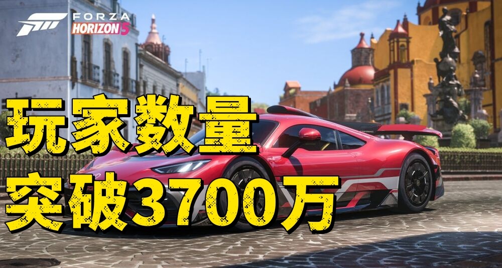 《極限競速：地平線5》每月穩定百萬級玩家增長
