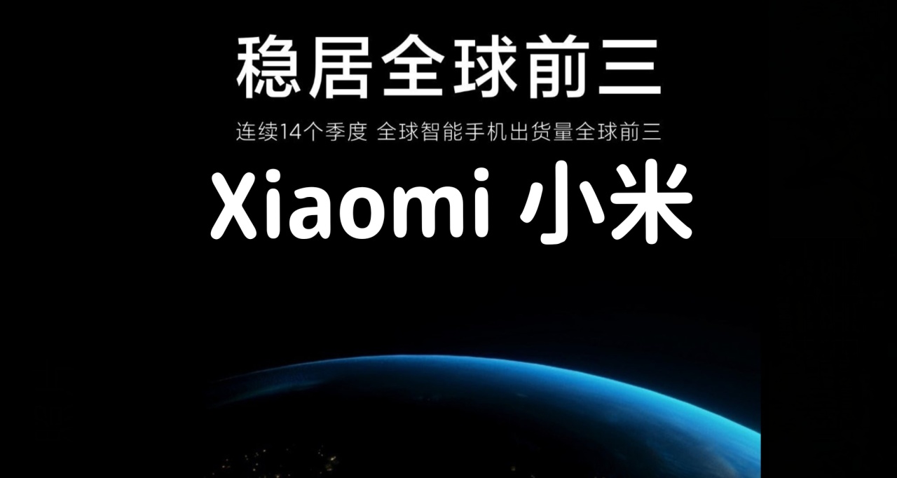 小米14u發佈會：盧偉冰宣佈小米手機實現＂高端跨越式增長＂