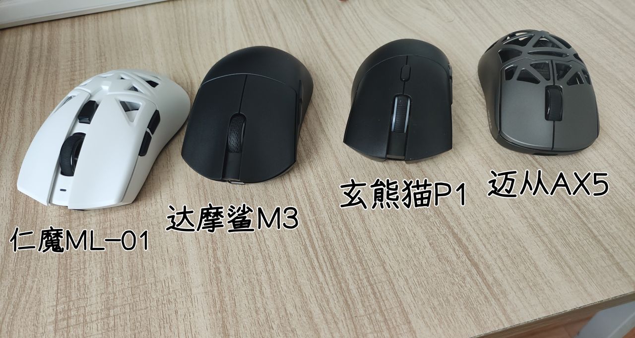 个人近期鼠标使用体验