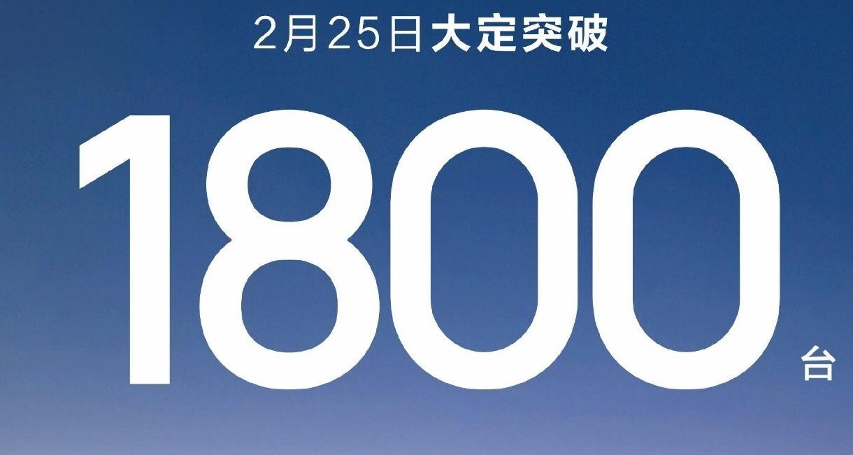 无惧风雪，快人一步 问界今日大定1800