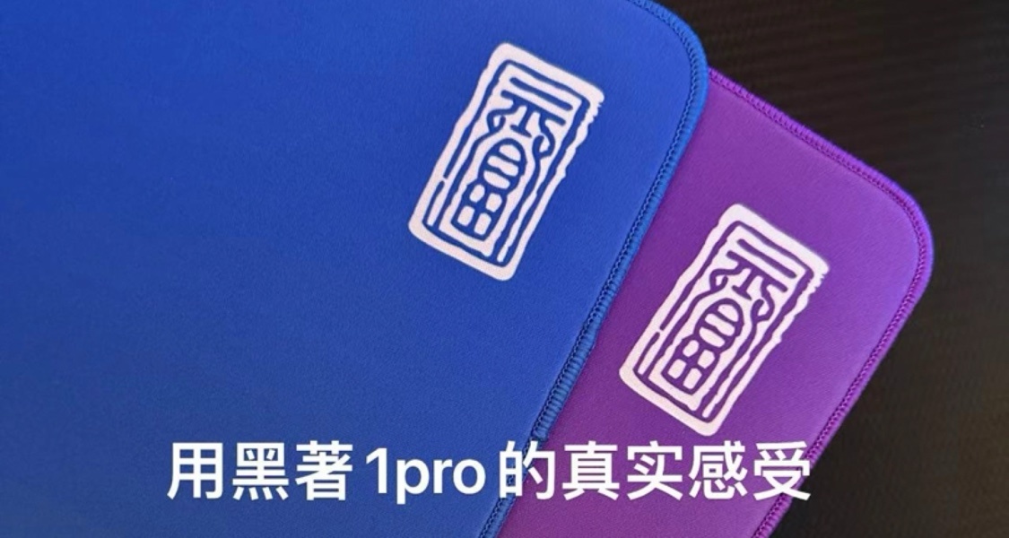 惊喜！体验黑著1pro电竞鼠标垫的真实感受