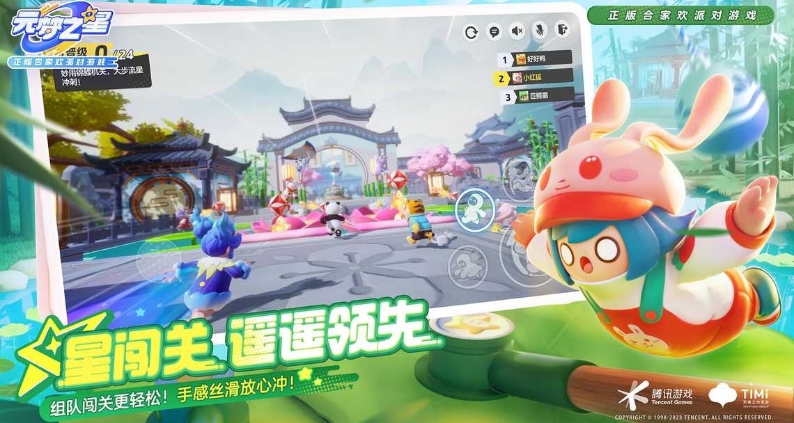 快来派对游戏《元梦之星》，阖家欢乐，趣事多多！