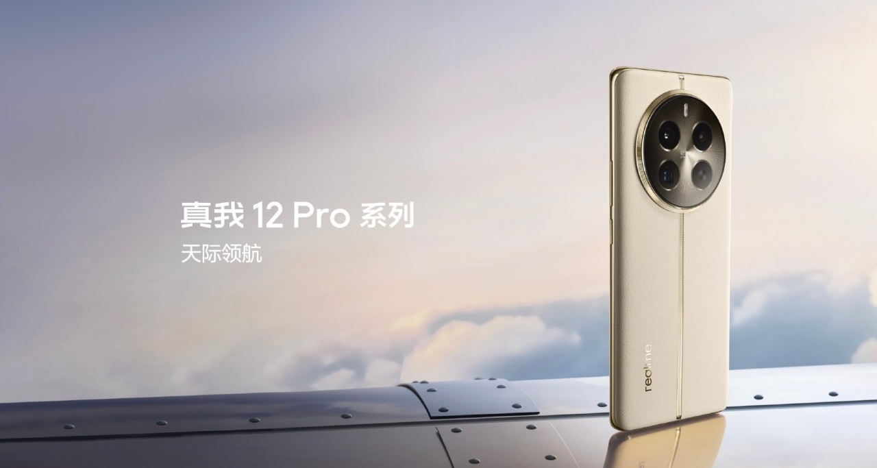 Realme 12pro+ 1599？你砸场子装都不装啊！