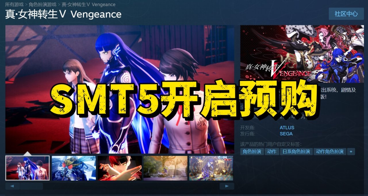 《真女神转生Ⅴ》steam预购开启:329/389￥