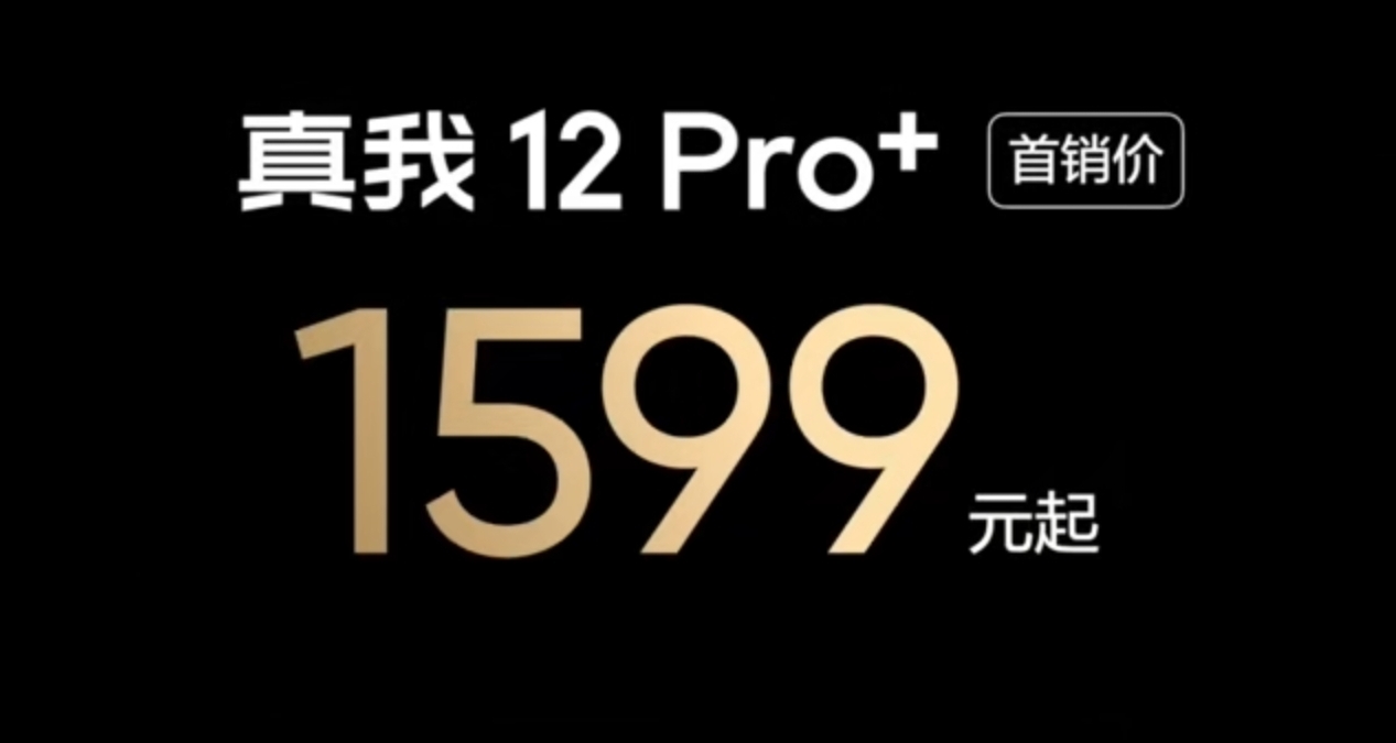 realme12PRO＋掀桌子了