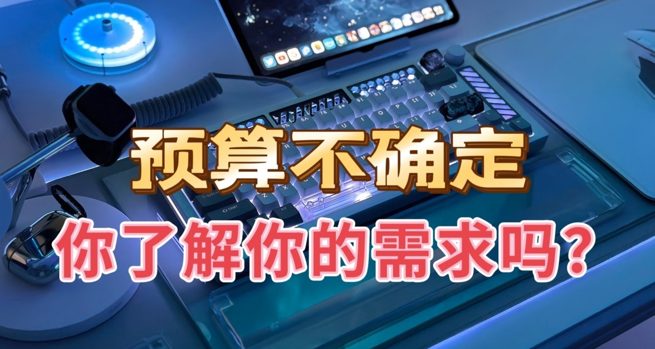 【5000的電腦究竟有多強】你真的瞭解你的需求嗎