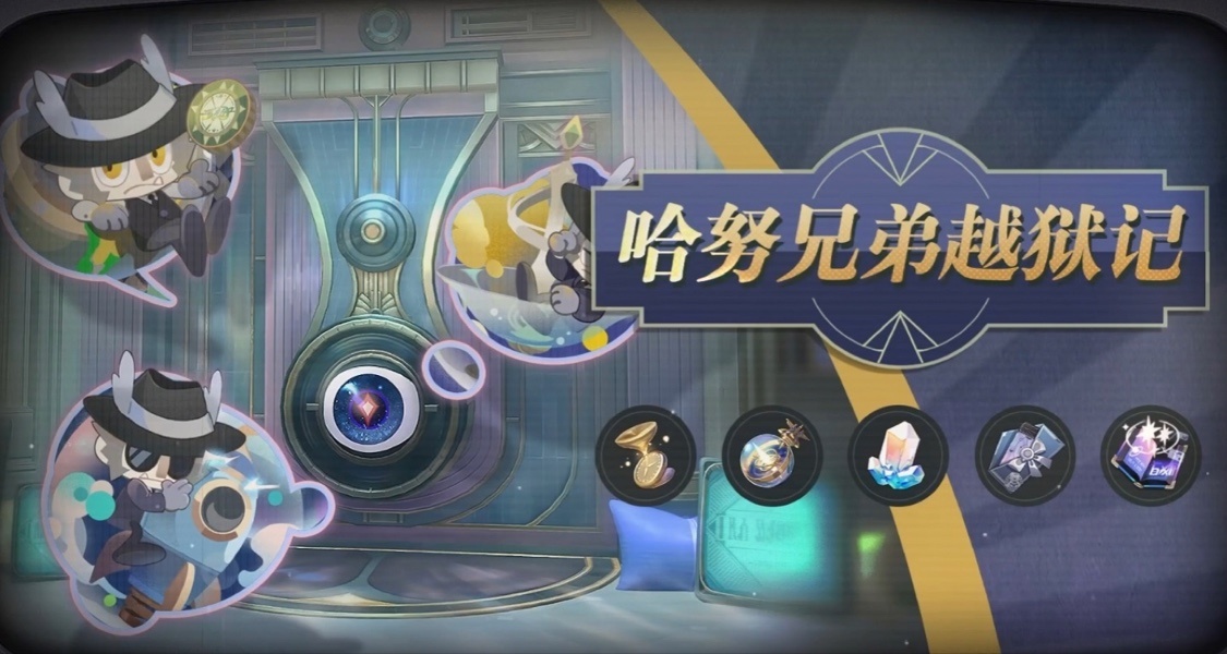 【V2.0攻略】「哈努兄弟越狱记」全流程解密攻略