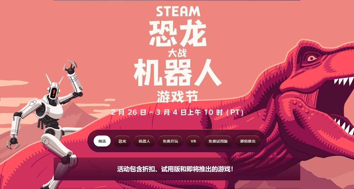 Steam恐龍大戰機器人遊戲節動態頭像/貼紙領取攻略