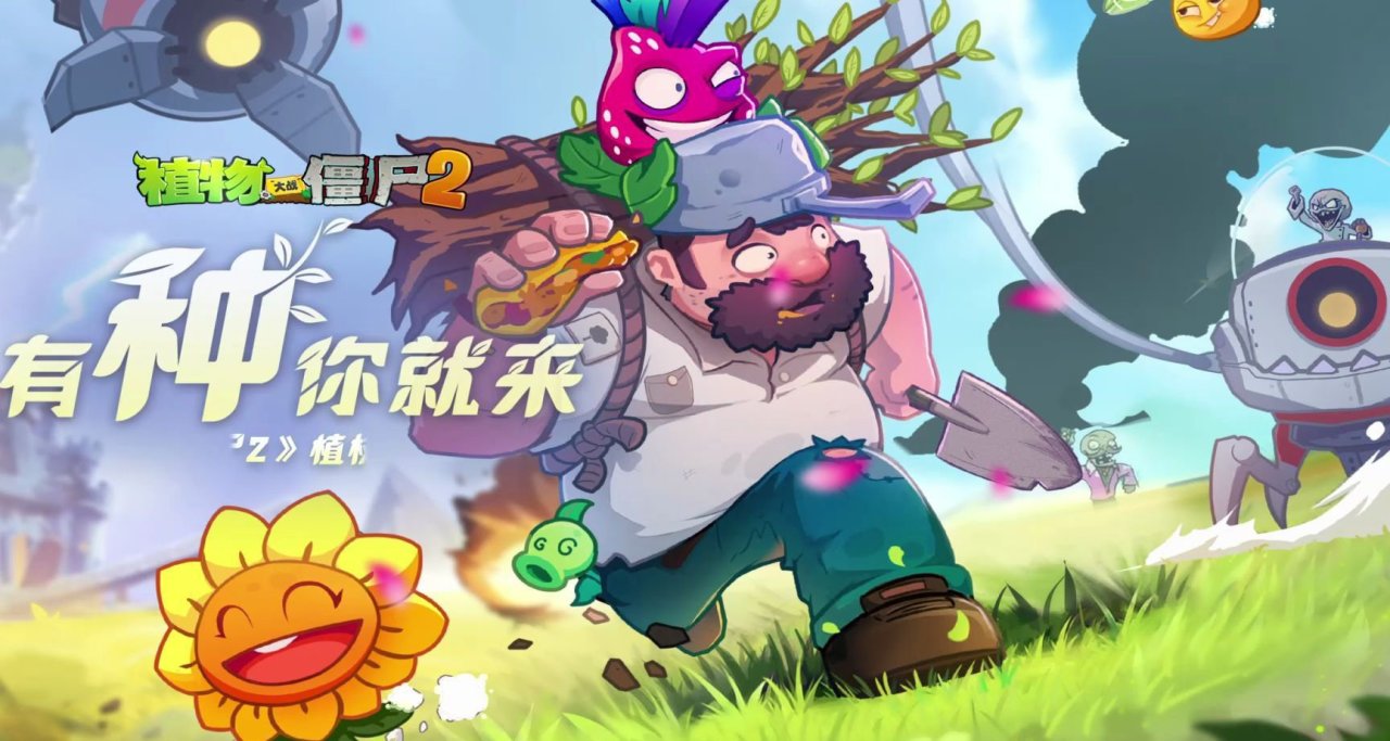 《植物大戰殭屍2》中國大陸版宣佈啓動華爲鴻蒙原生應用開發
