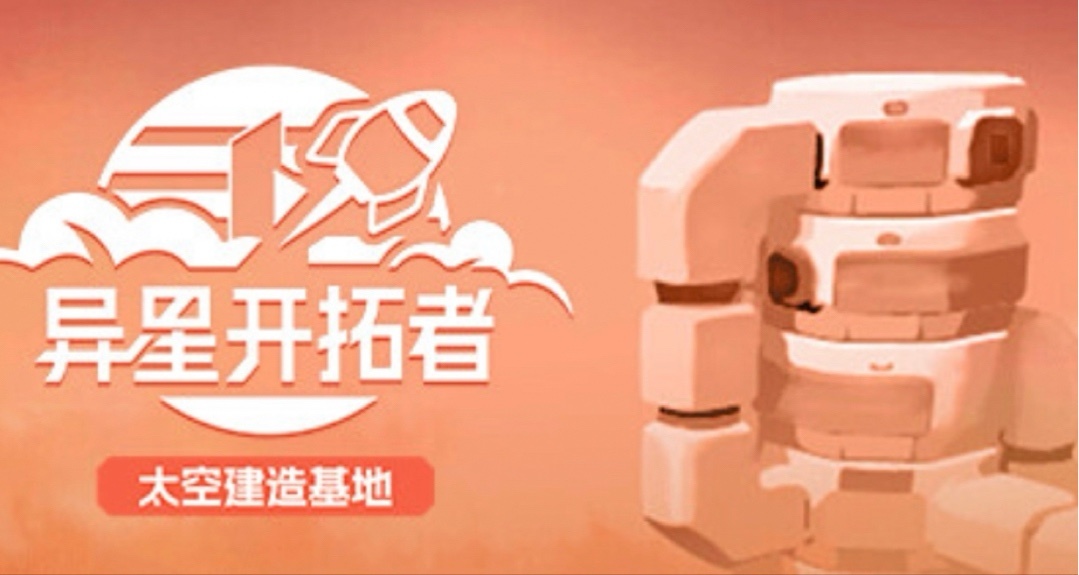 《異星開拓者》：誰說房子只能建在地面上！