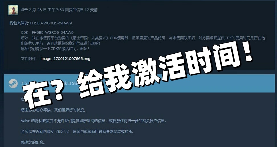 【教学】如何向Steam客服申请CDK的激活时间！