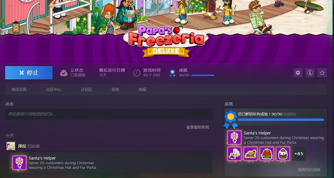 Steam老爹聖代店（冰淇淋店）豪華版 全成就攻略/指南