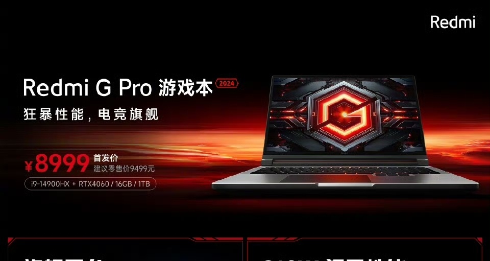 Redmi G Pro 游戏本 2024 首发价8999元！