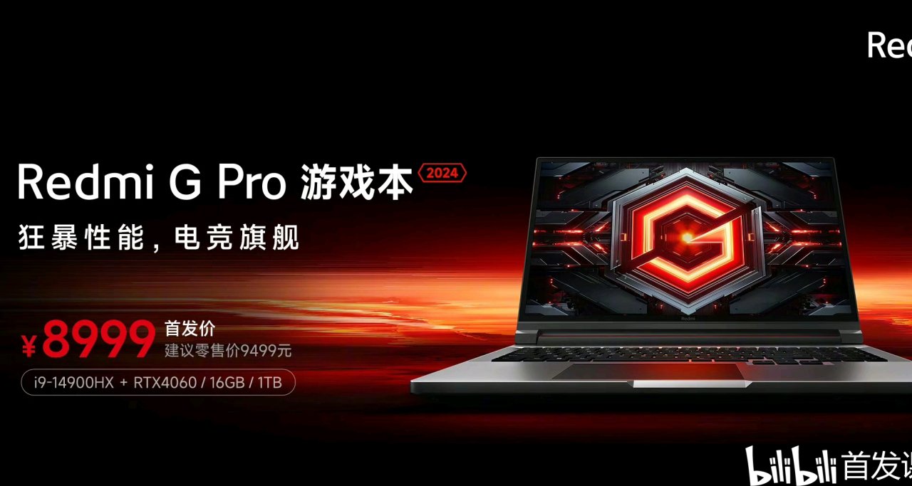Redmi G Pro 2024，正式发布：8999元起