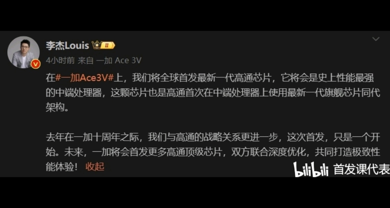 一加 Ace 3V，官宣：全球首发骁龙7+Gen3