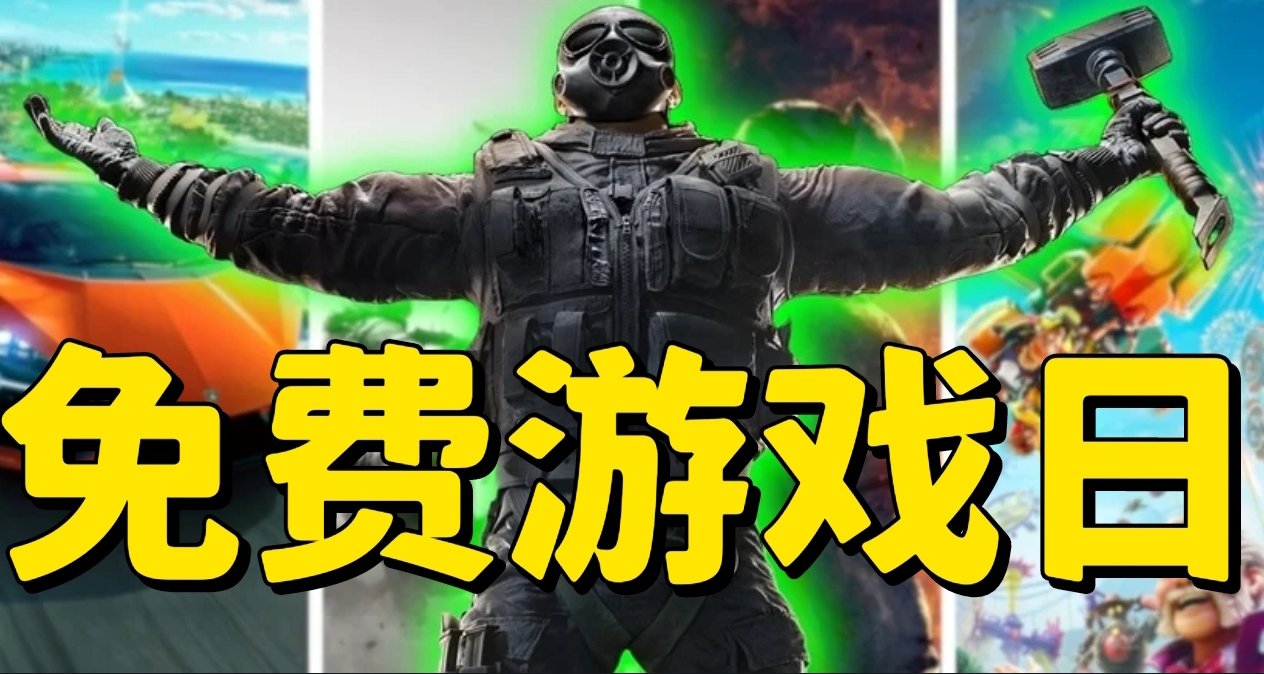 飙酷车神新作会员免费玩！Xbox免费游戏日新增游戏公布