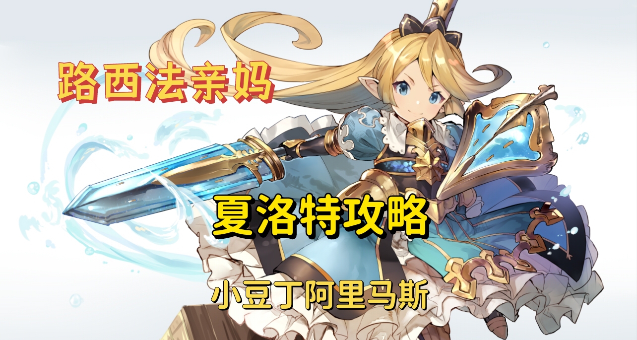 [攻略]让豆丁来帮助你击败路西法吧阿里马斯！豆丁攻略