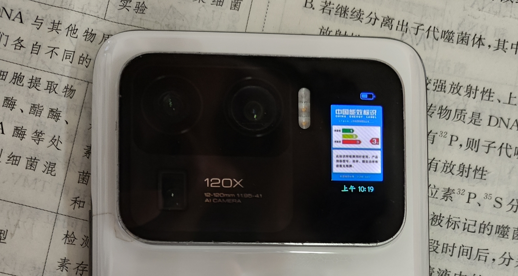 曾經的安卓之光小米11Ultra