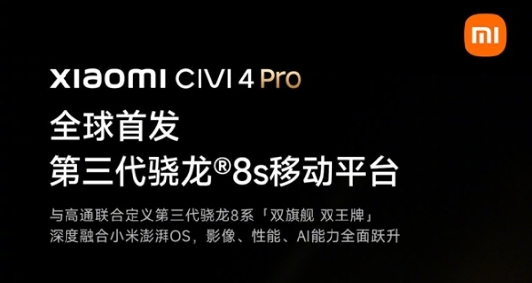 小米Civi4Pro全球首發驍龍8s，Redmi王騰：偏心！