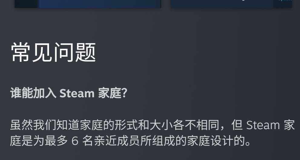 steam家庭组的常见问题