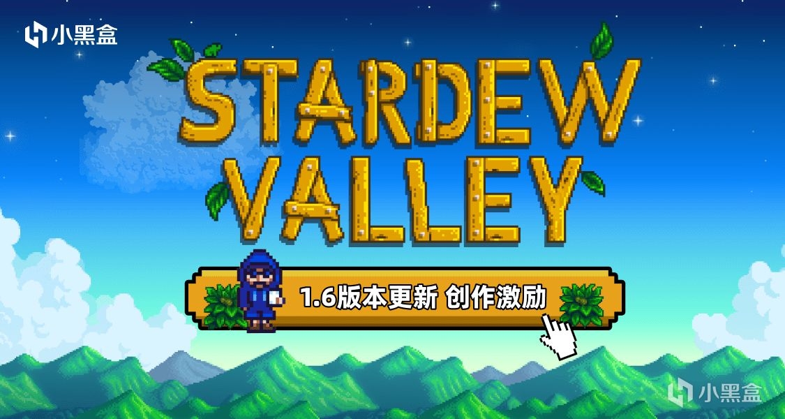《星露穀物語》1.6更新，新增的重要內容一覽