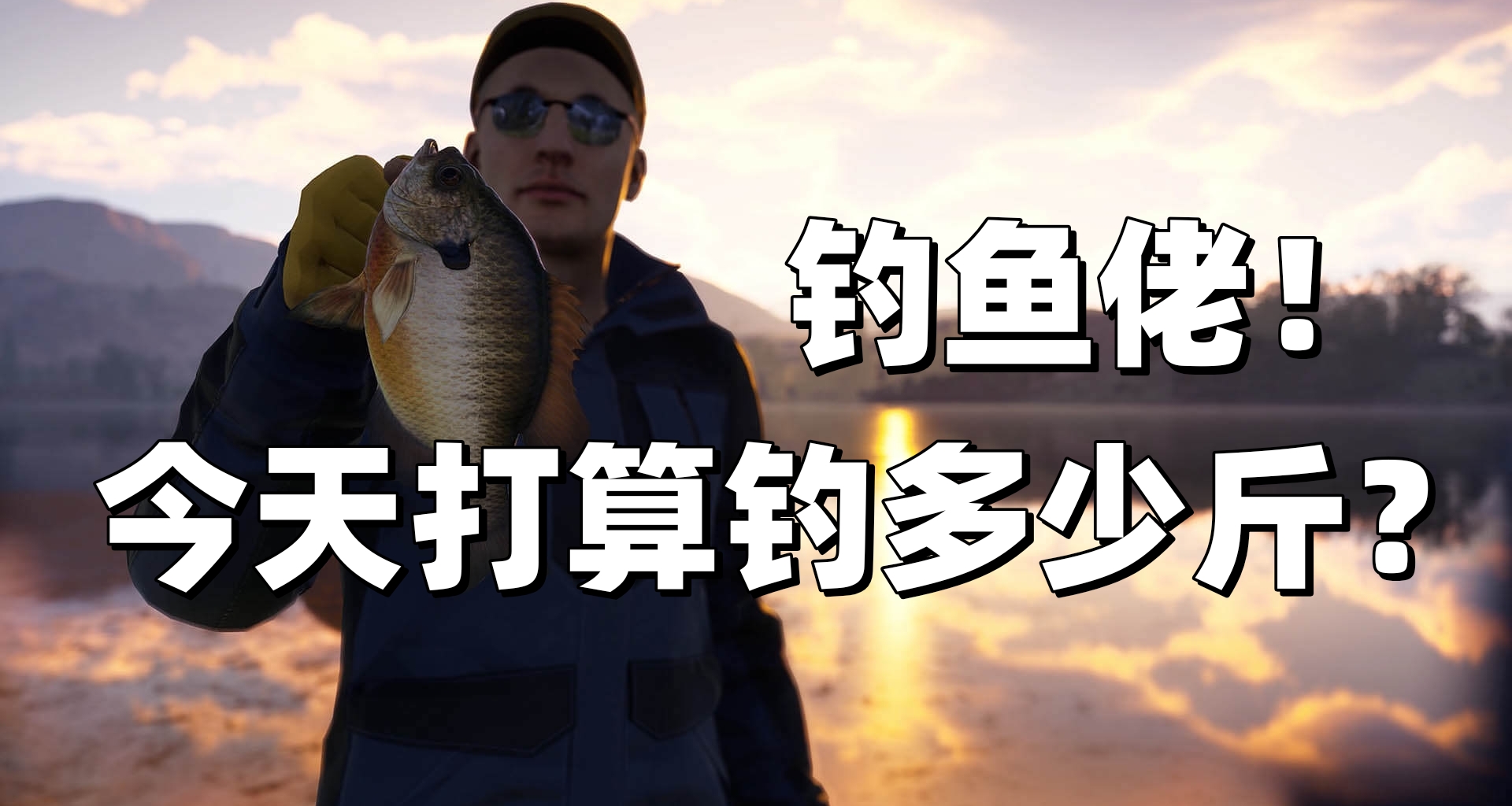 钓鱼佬狂喜！EPIC免费送109元钓鱼游戏，Steam也有新背景可以白嫖