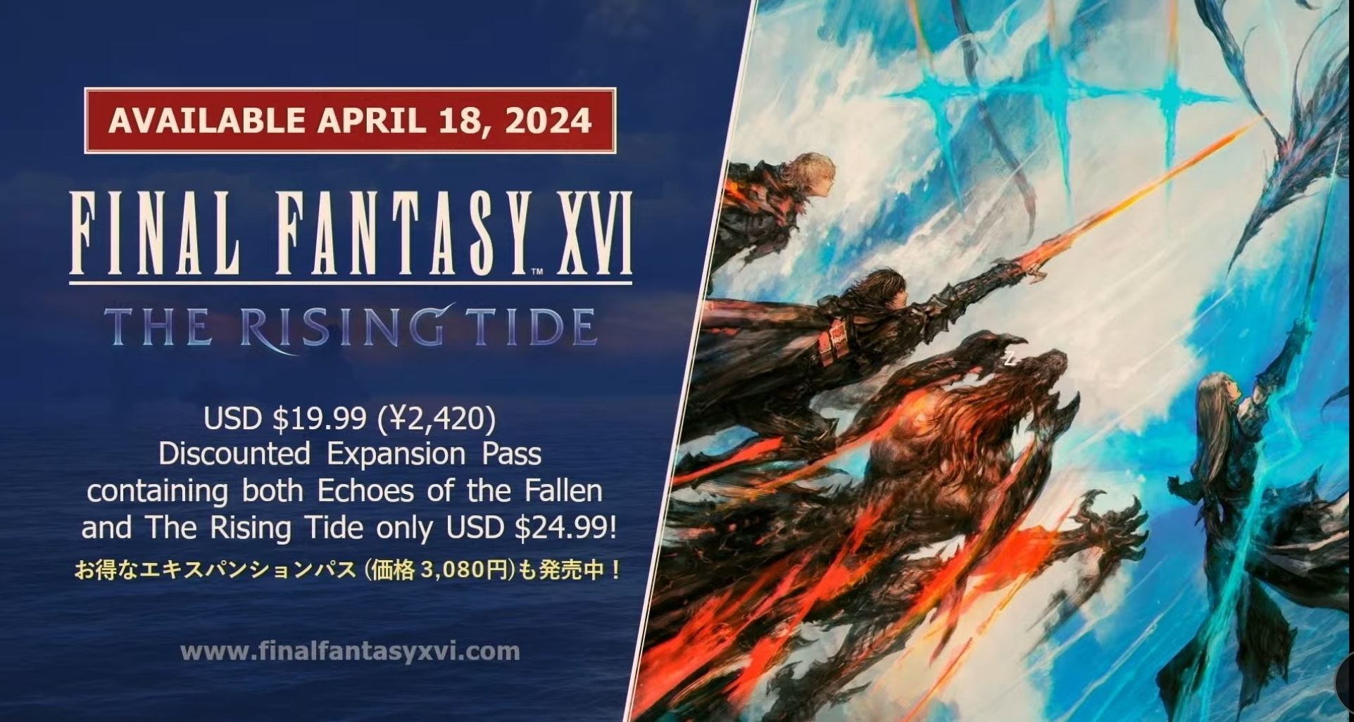 最终幻想16 DLC2沧海恸哭发布会 4月18日登陆PS5