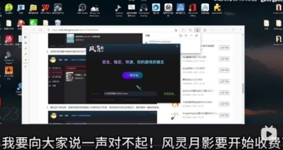 宗危！速歸！風靈月影宣佈未來或將開始收費！？
