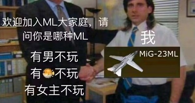 ML究竟是什么？ML乱象有哪些？