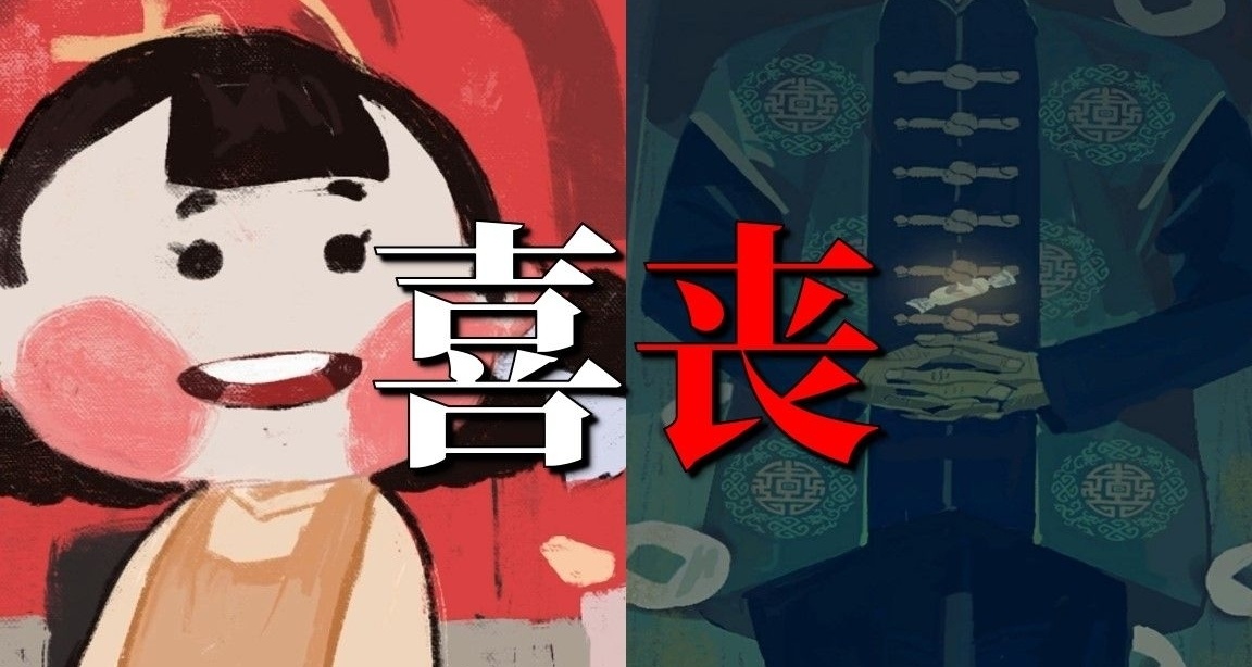 《喜喪》：她是我的奶奶，但這裏並不是她的家