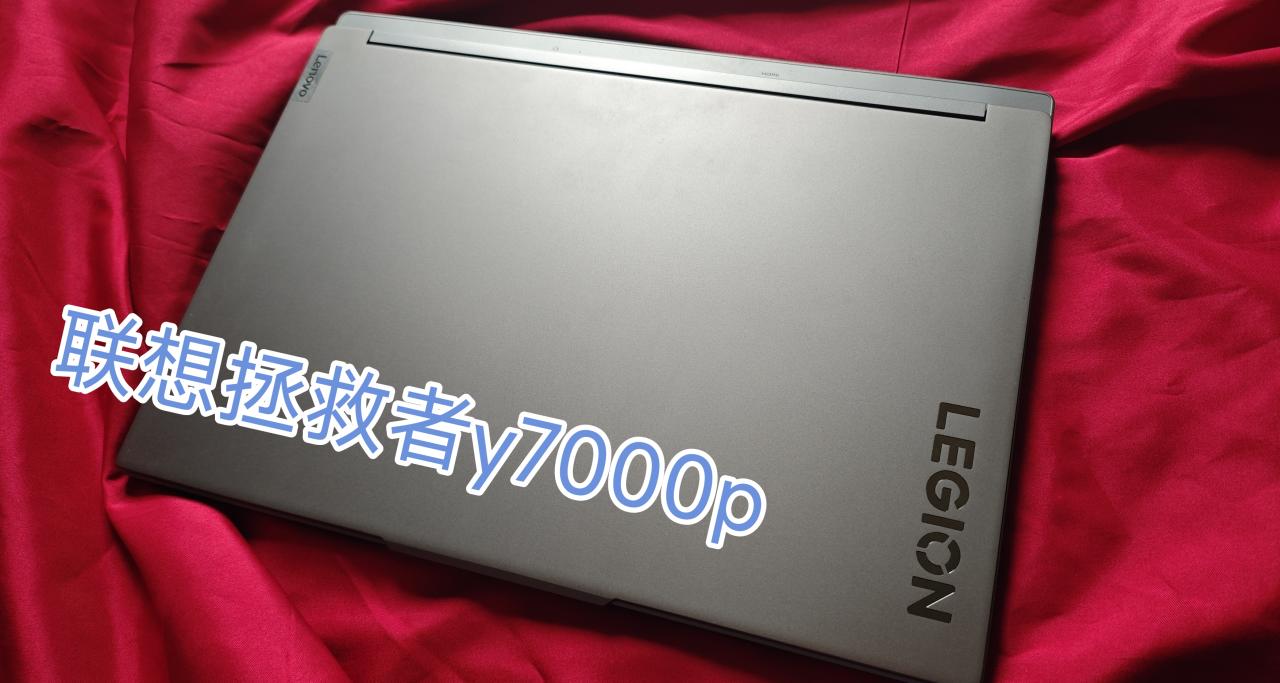 散熱做的非常不錯，但是仍然小貴一聯想y7000p