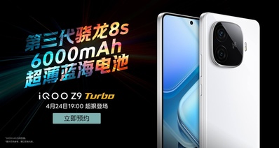 iQOO Z9／Turbo 官宣：1.5K 华星 C8 直屏