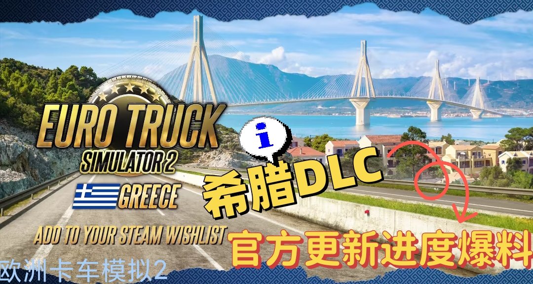 【欧卡2】希腊DLC 官方最新进度消息