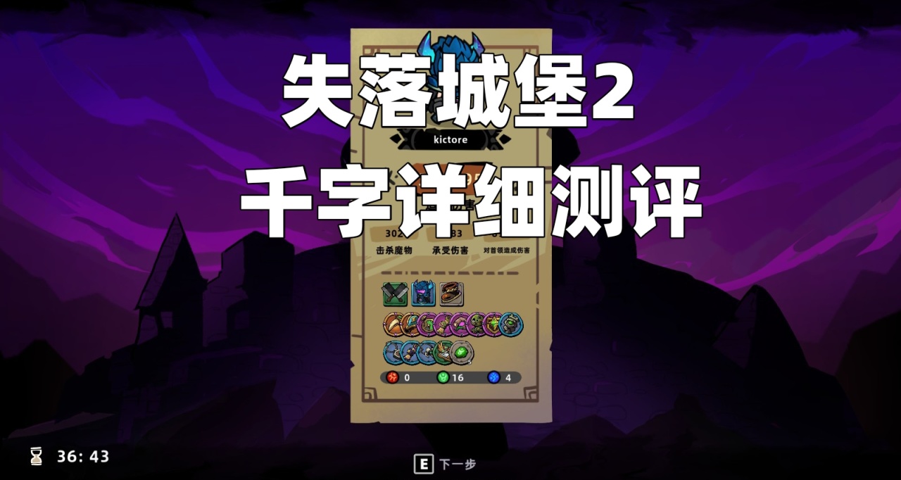 【失落城堡2试玩Demo千字详细测评】