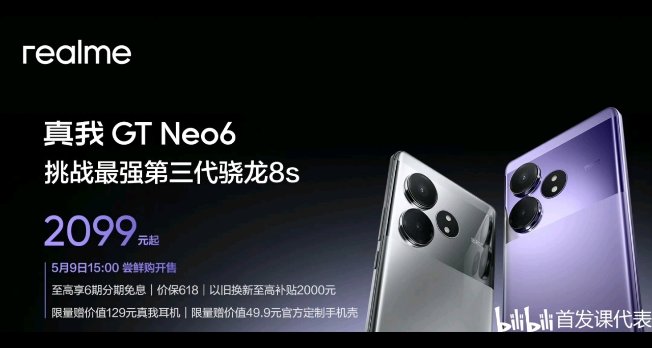 真我 GT Neo6，正式發佈：2099元起